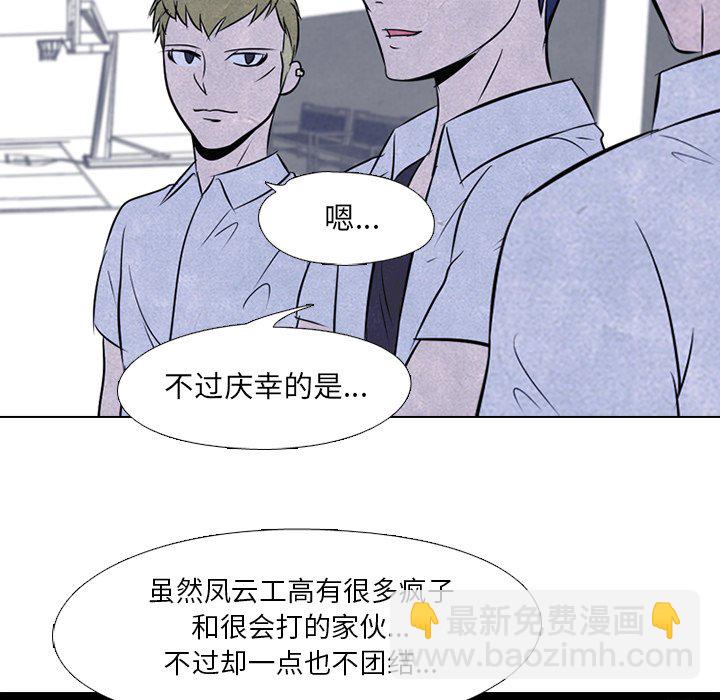 🍸高校巅峰 第 40 话 对手 第19页