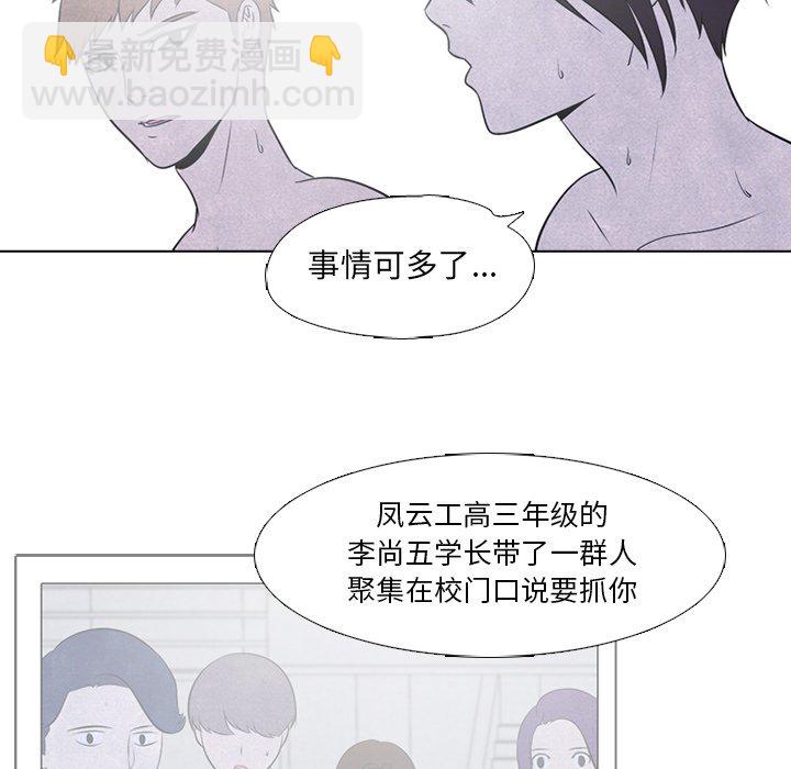 🍸高校巅峰 第 40 话 对手 第27页