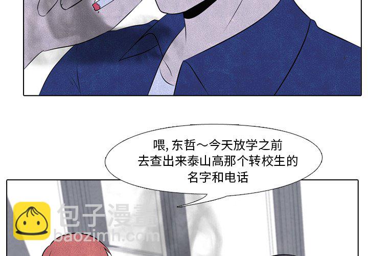🍸高校巅峰 第 40 话 对手 第3页