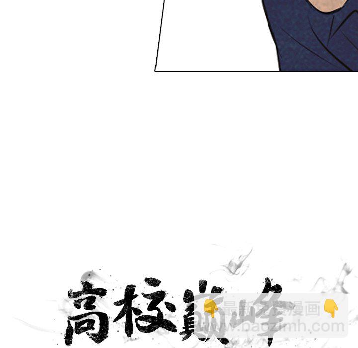 🍸高校巅峰 第 44 话 金政贤 VS 李尚五(3) 第11页
