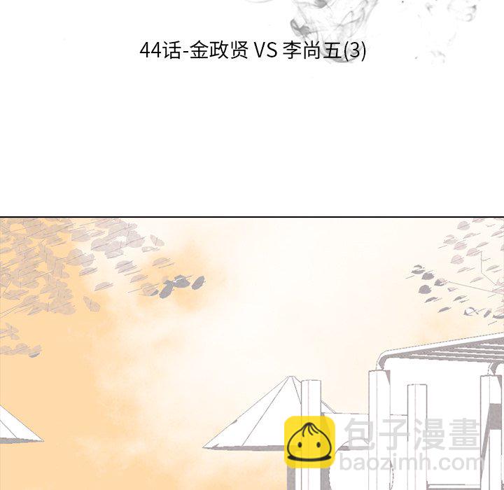 🍸高校巅峰 第 44 话 金政贤 VS 李尚五(3) 第12页