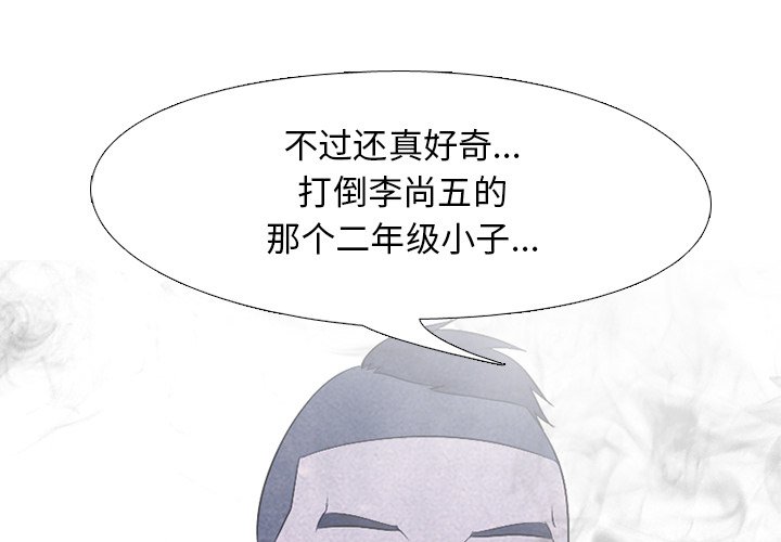 🍸高校巅峰 第 46 话 目标 第1页