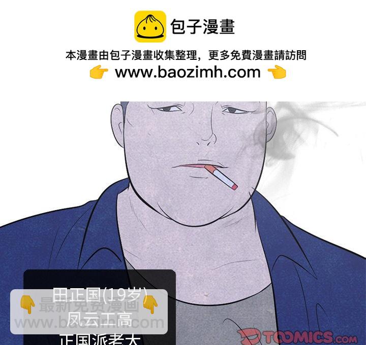 🍸高校巅峰 第 46 话 目标 第2页