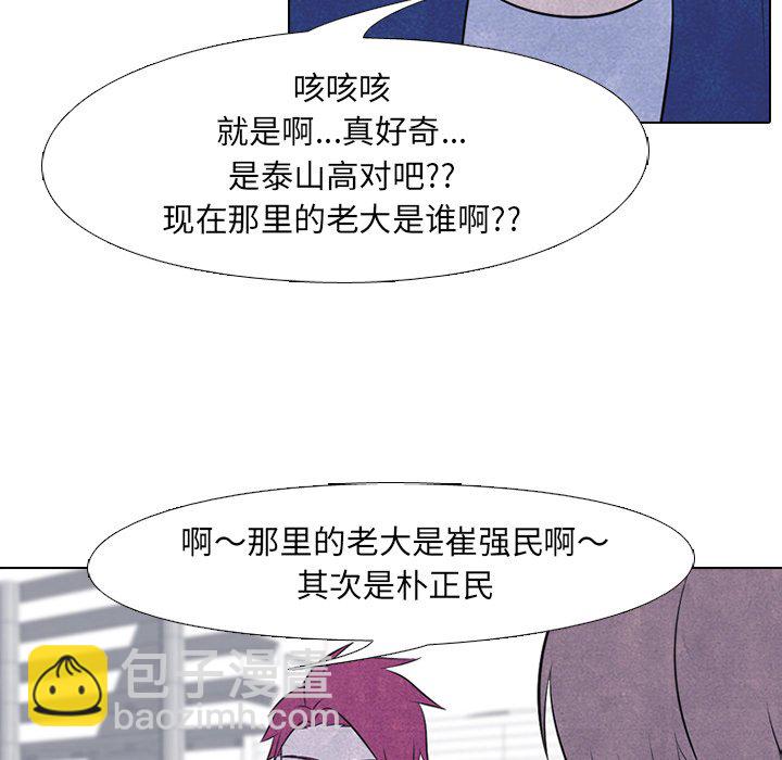 🍸高校巅峰 第 46 话 目标 第6页