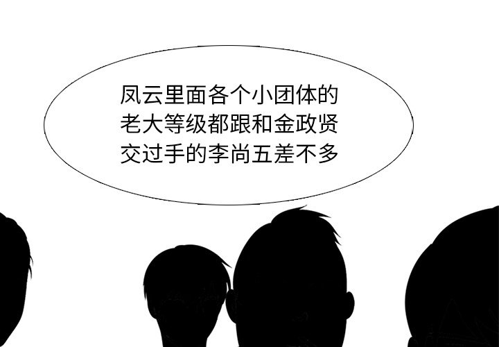 🍸高校巅峰 第 48 话 牵扯 第1页
