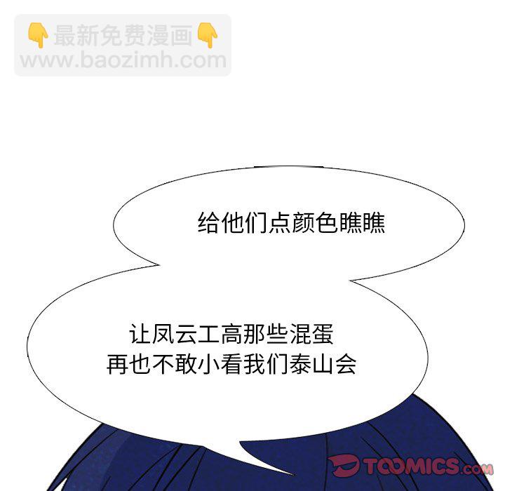 🍸高校巅峰 第 48 话 牵扯 第10页