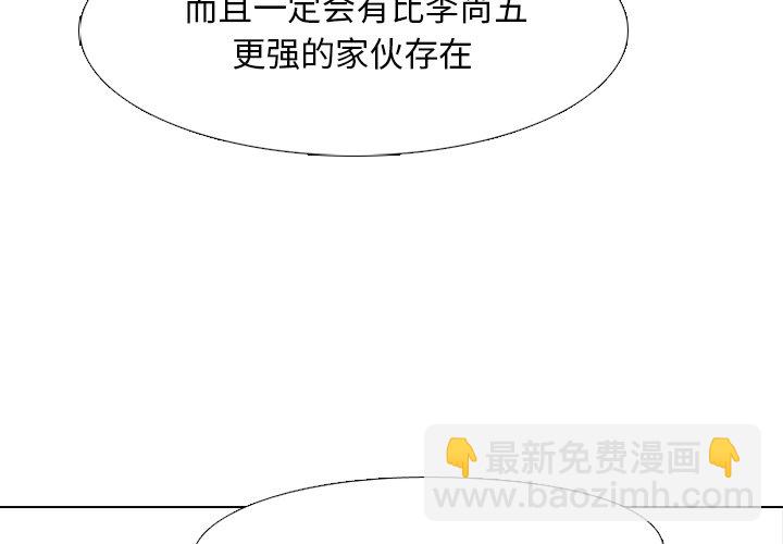 🍸高校巅峰 第 48 话 牵扯 第3页