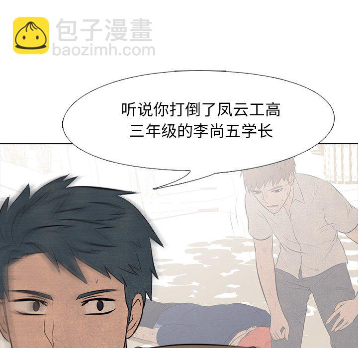 🍸高校巅峰 第 48 话 牵扯 第47页