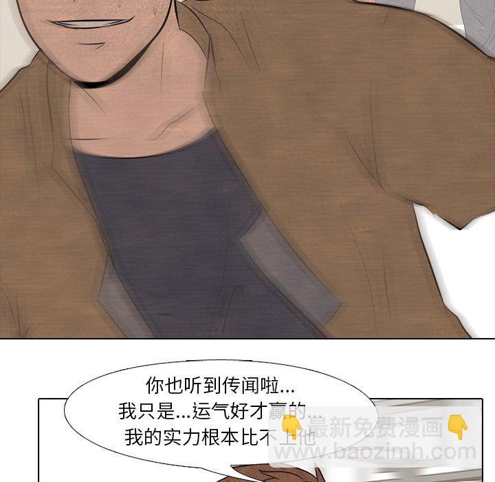 🍸高校巅峰 第 48 话 牵扯 第48页