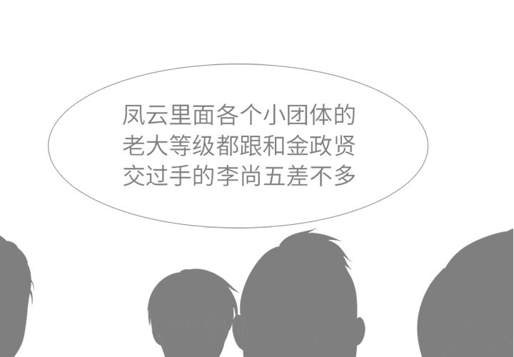 🍸高校巅峰 第 50 话 诡异的气氛 第1页