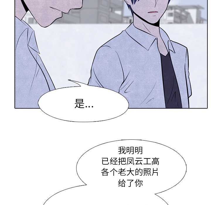 🍸高校巅峰 第 50 话 诡异的气氛 第37页