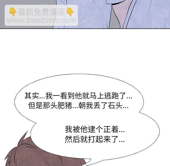 🍸高校巅峰 第 50 话 诡异的气氛 第39页