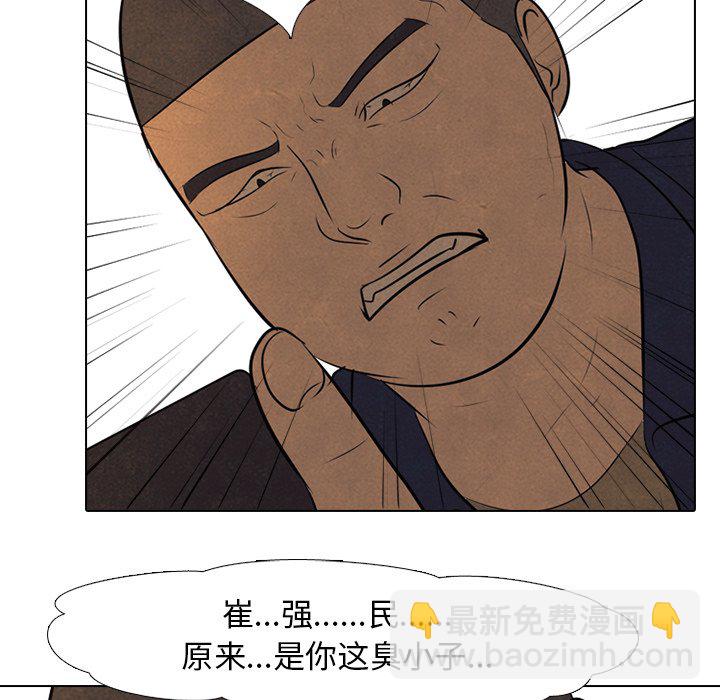 🍸高校巅峰 第 52 话 一触即发 第22页
