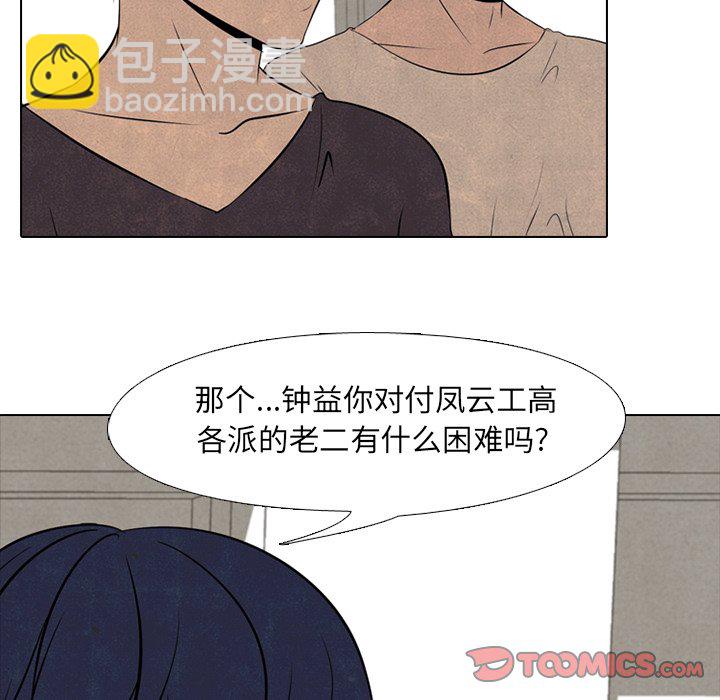 🍸高校巅峰 第 52 话 一触即发 第44页