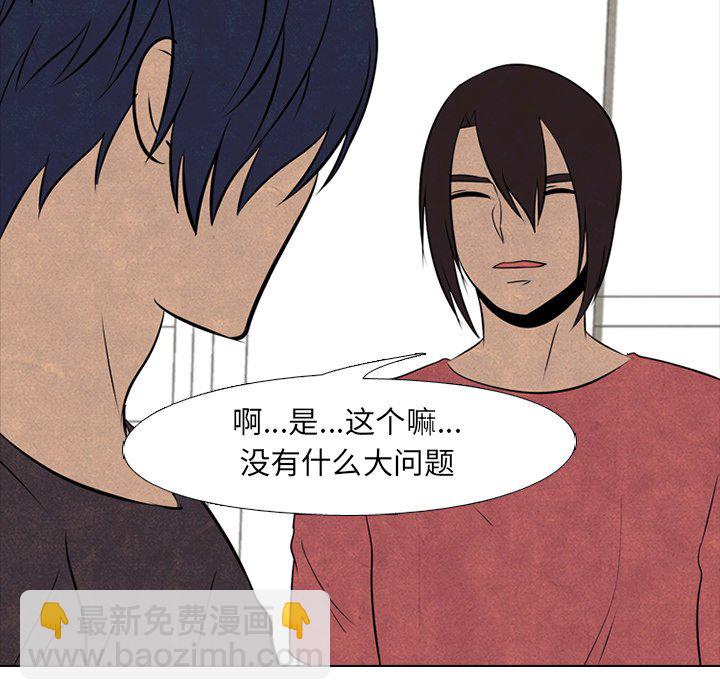 🍸高校巅峰 第 52 话 一触即发 第45页