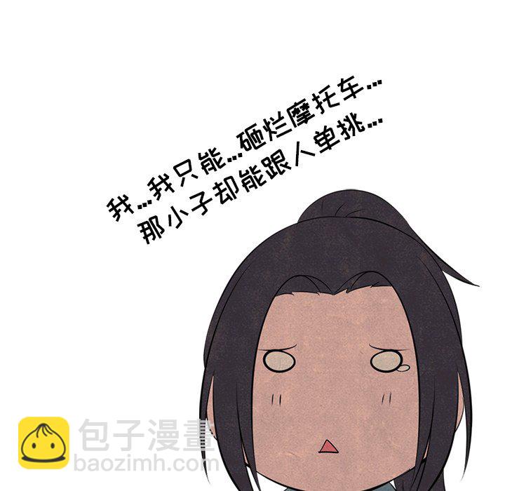 🍸高校巅峰 第 52 话 一触即发 第47页