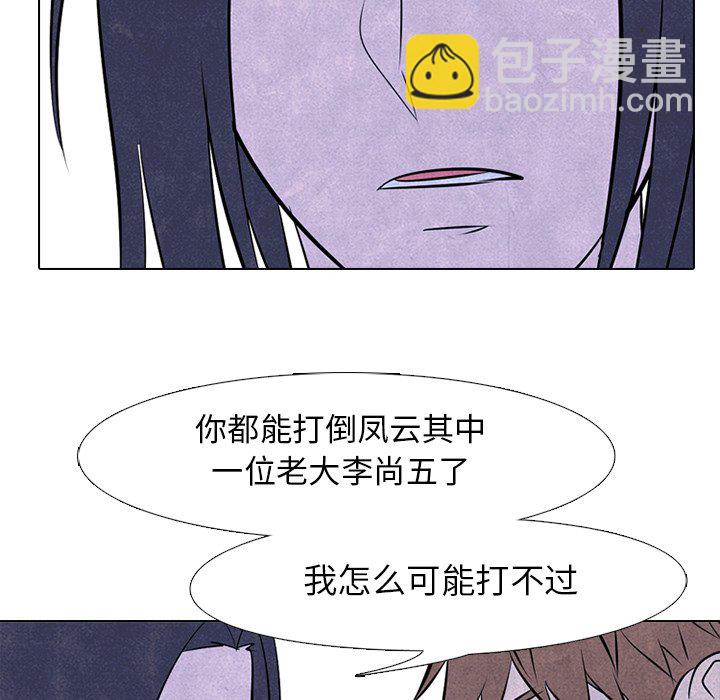 🍸高校巅峰 第 54 话 陆续开始 第36页