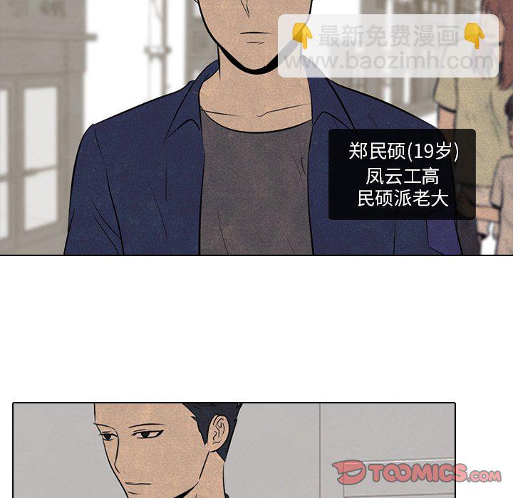 🍸高校巅峰 第 54 话 陆续开始 第44页