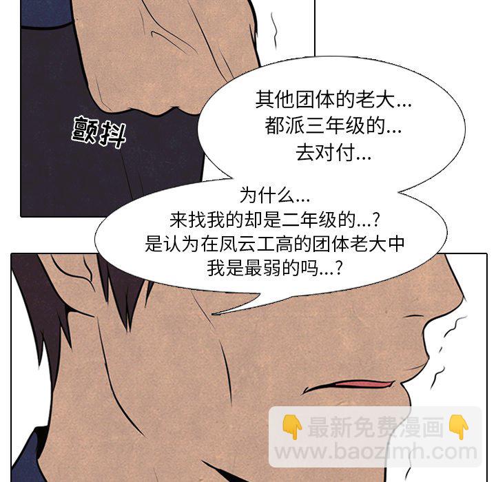 🍸高校巅峰 第 56 话 各自战斗 第31页