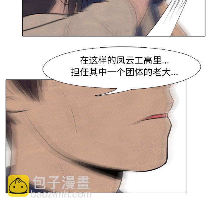 🍸高校巅峰 第 56 话 各自战斗 第49页