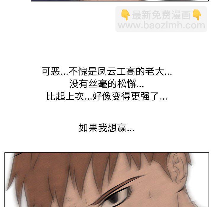 🍸高校巅峰 第 58 话 报仇 第36页