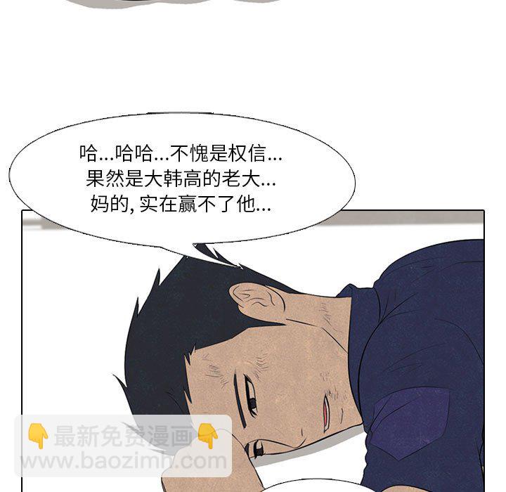 🍸高校巅峰 第 58 话 报仇 第47页
