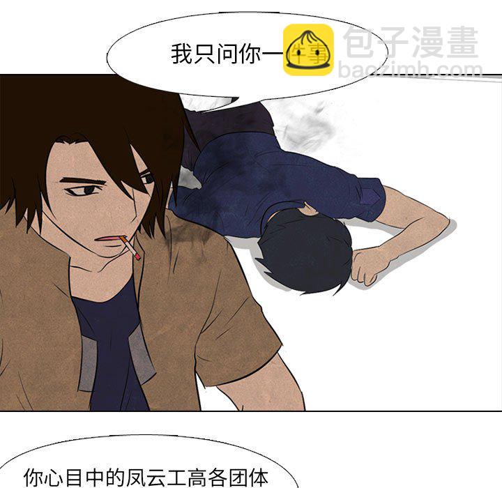 🍸高校巅峰 第 58 话 报仇 第49页