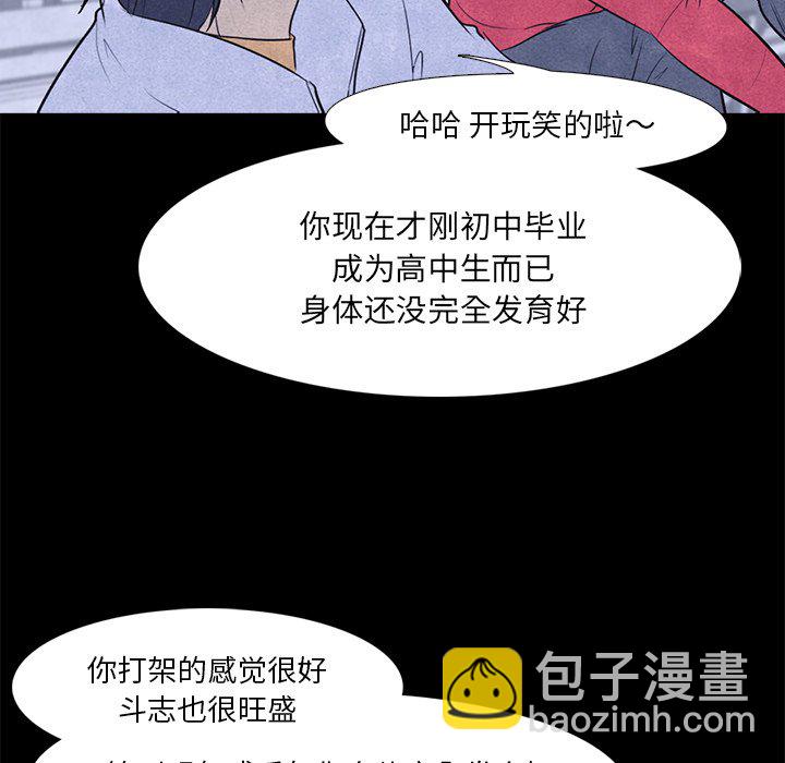 🍸高校巅峰 第 6 话 全国地区 第32页
