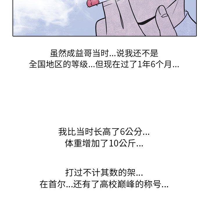 🍸高校巅峰 第 6 话 全国地区 第41页