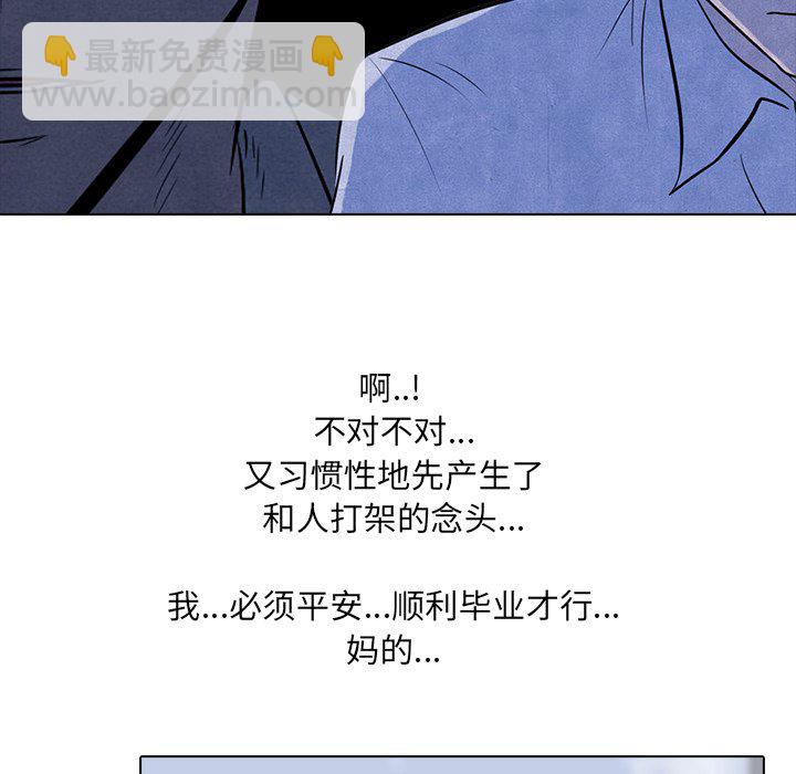 🍸高校巅峰 第 6 话 全国地区 第45页