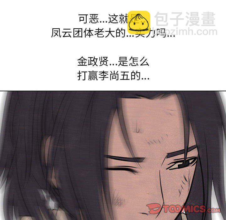 🍸高校巅峰 第 62 话 成长 第26页