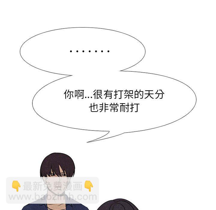 🍸高校巅峰 第 62 话 成长 第31页