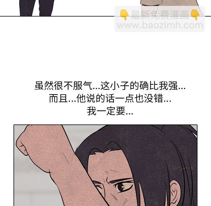 🍸高校巅峰 第 62 话 成长 第43页