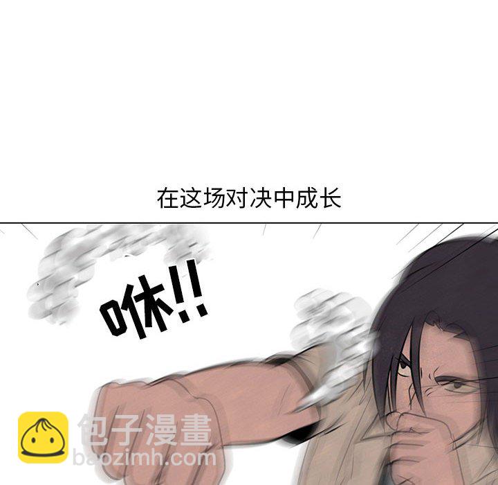 🍸高校巅峰 第 62 话 成长 第45页