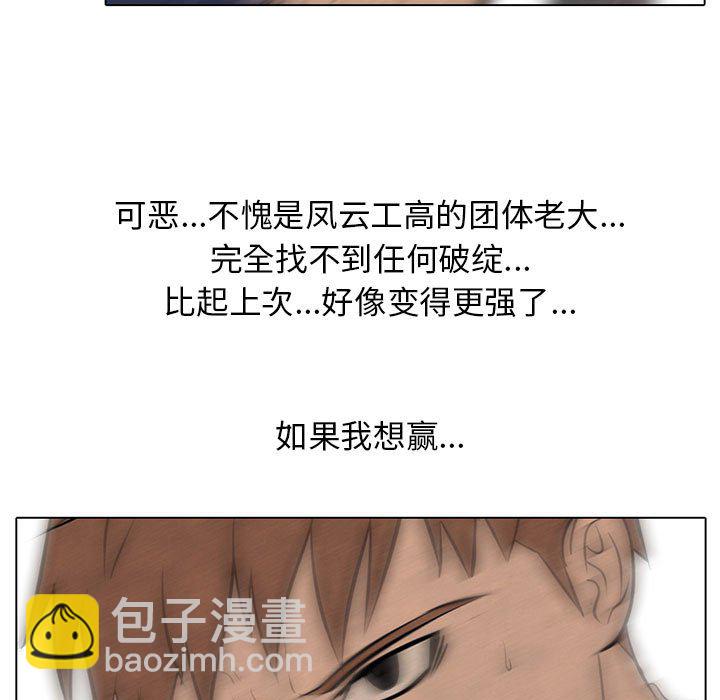 🍸高校巅峰 第 64 话 再次对决 第13页