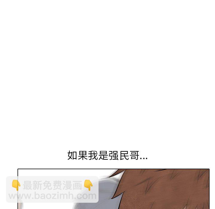 🍸高校巅峰 第 64 话 再次对决 第43页