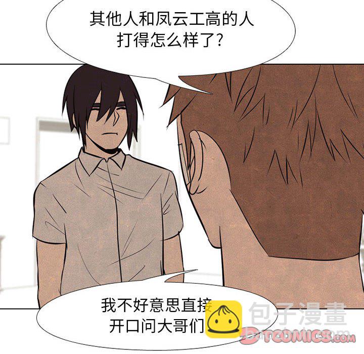 🍸高校巅峰 第 66 话 各学校的新潮流 第32页
