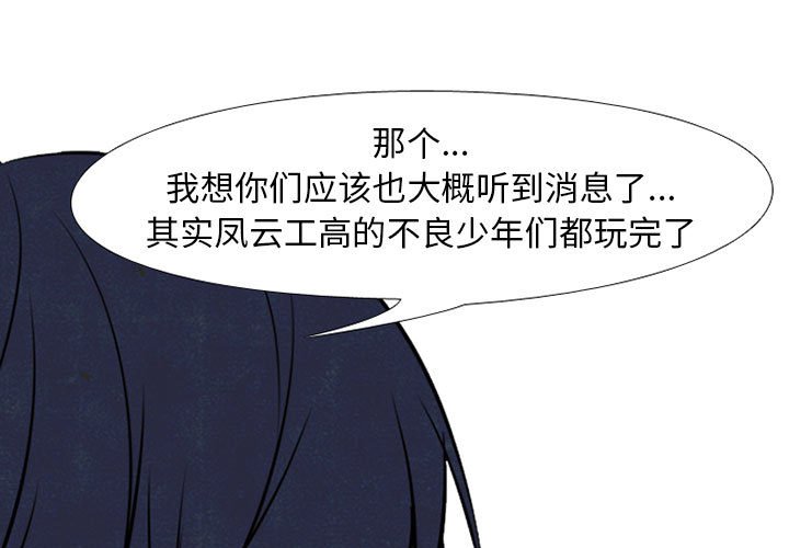 🍸高校巅峰 第 68 话 传说 第1页