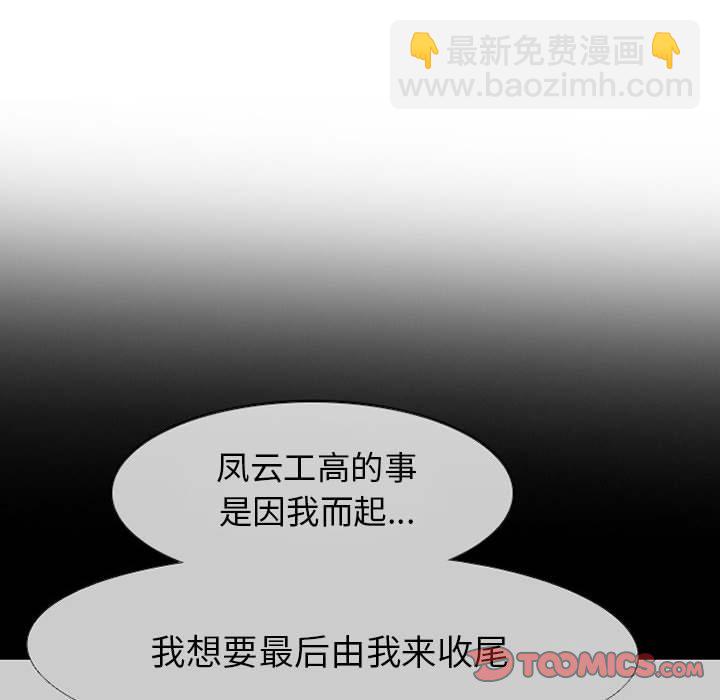 🍸高校巅峰 第 68 话 传说 第14页