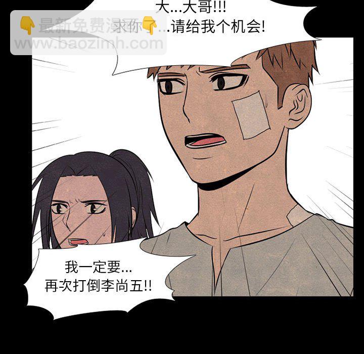 🍸高校巅峰 第 68 话 传说 第19页