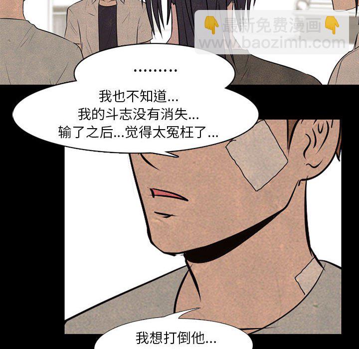 🍸高校巅峰 第 68 话 传说 第22页