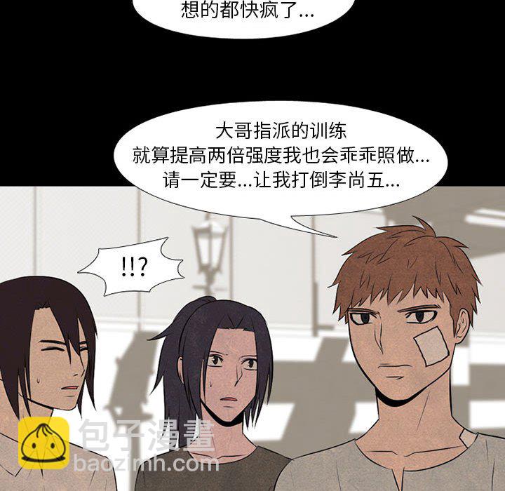 🍸高校巅峰 第 68 话 传说 第23页