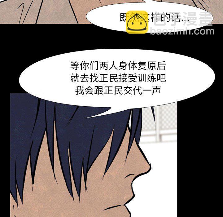 🍸高校巅峰 第 68 话 传说 第29页