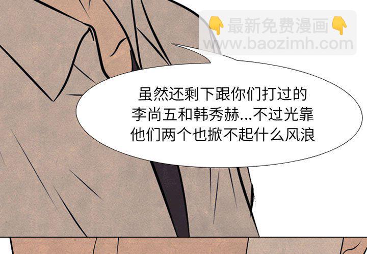 🍸高校巅峰 第 68 话 传说 第3页