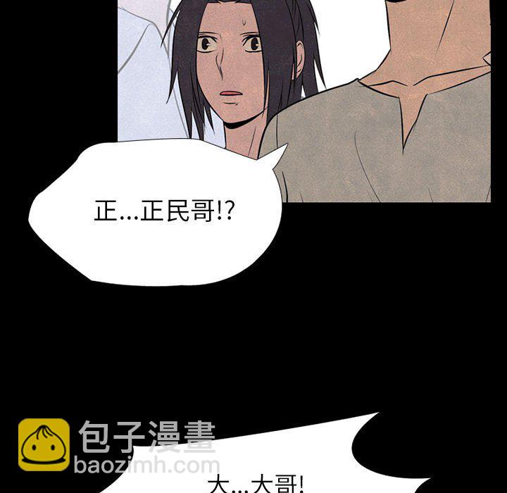 🍸高校巅峰 第 68 话 传说 第31页