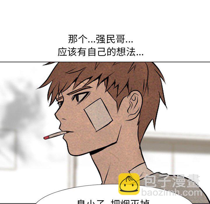 🍸高校巅峰 第 68 话 传说 第42页