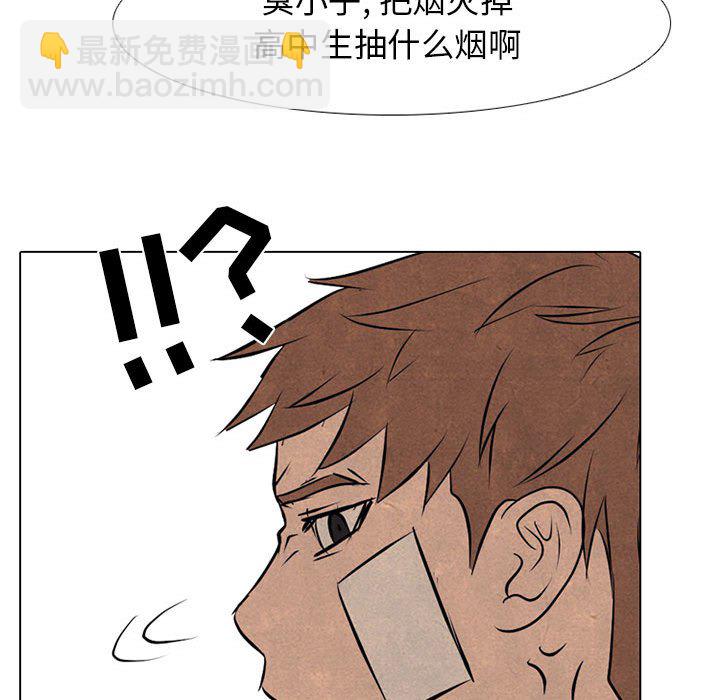 🍸高校巅峰 第 68 话 传说 第43页