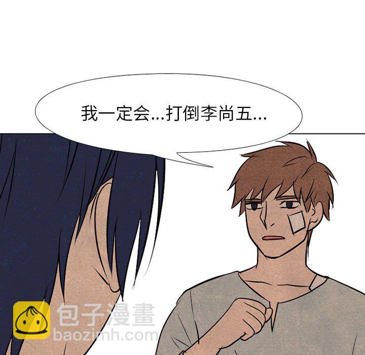 🍸高校巅峰 第 68 话 传说 第5页
