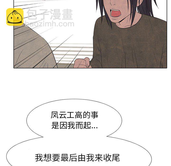🍸高校巅峰 第 68 话 传说 第7页
