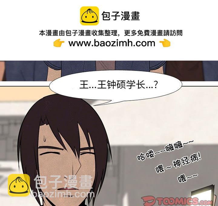 🍸高校巅峰 第 70 话 危机 第2页